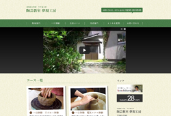 陶芸教室　夢現工房